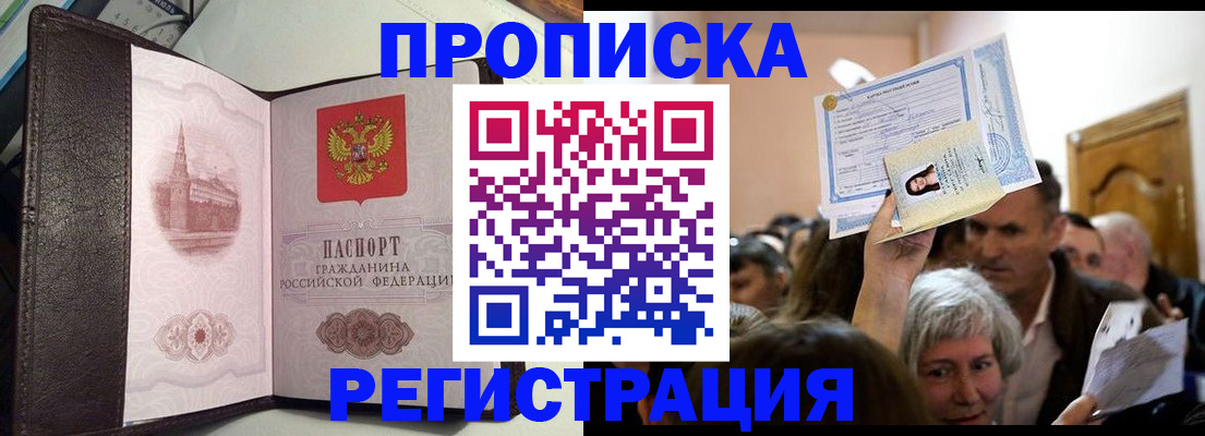 прописка законно в Ясногорске