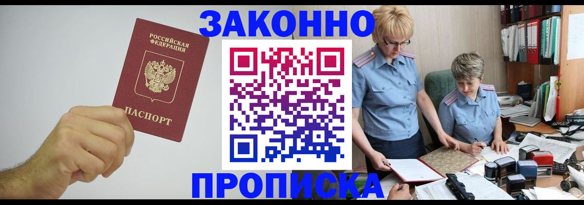 прописка в Ясногорске