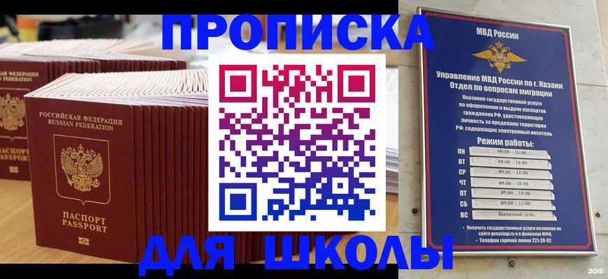прописка ребенка в Ясногорске
